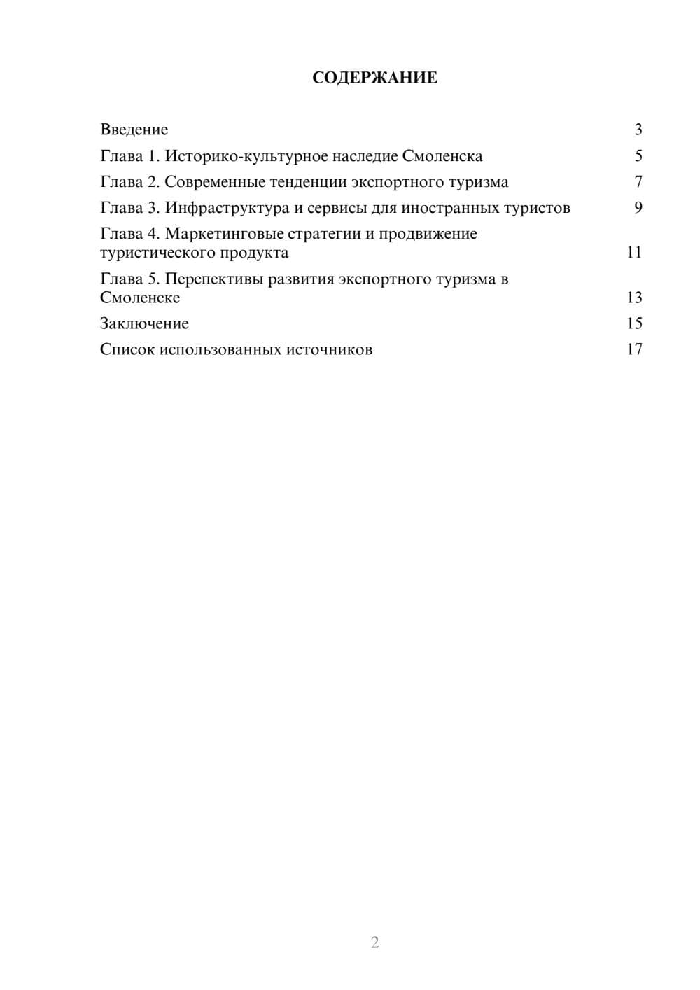 Предпросмотр реферата 2