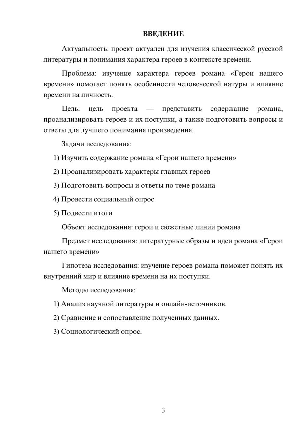Предпросмотр проекта 3