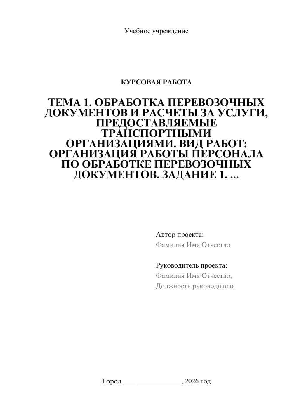 Предпросмотр курсовой работы 1