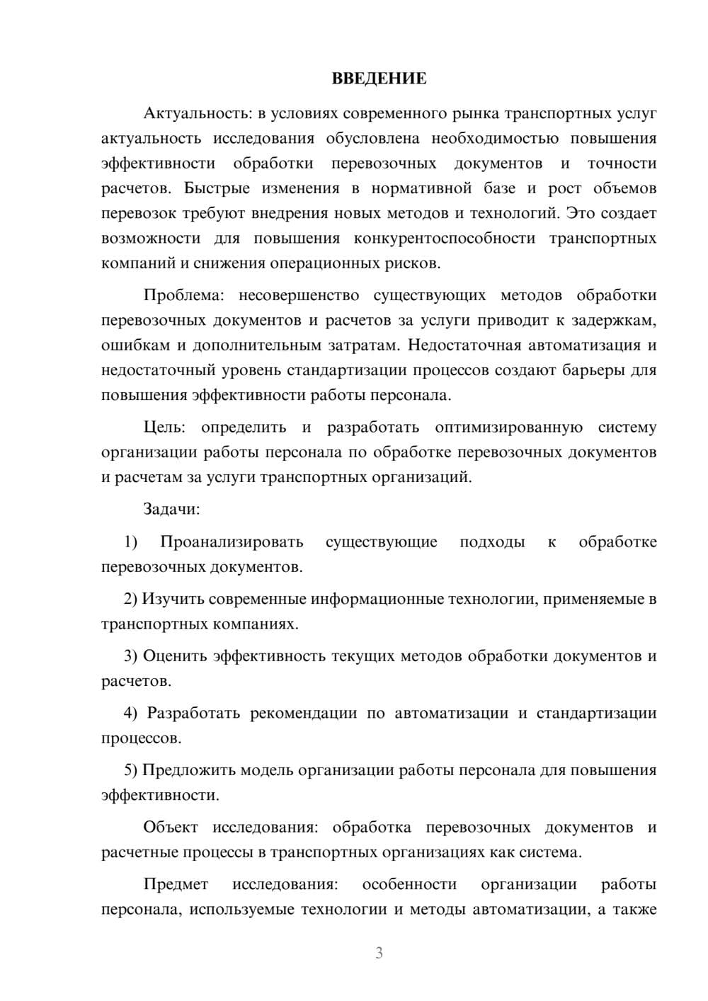 Предпросмотр курсовой работы 3