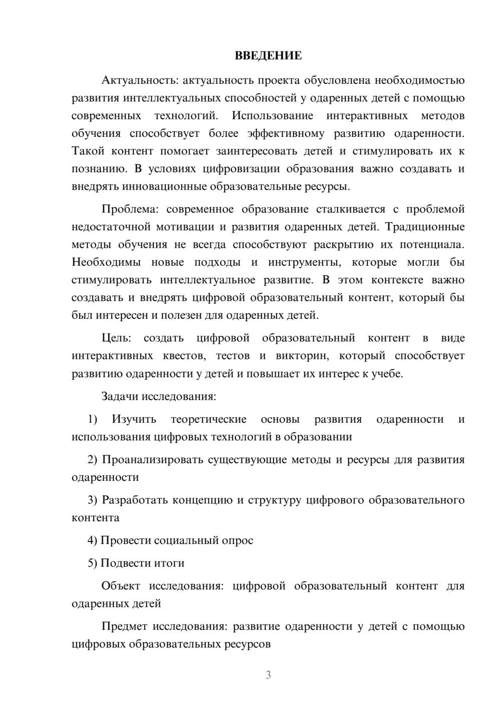 Предпросмотр проекта 3