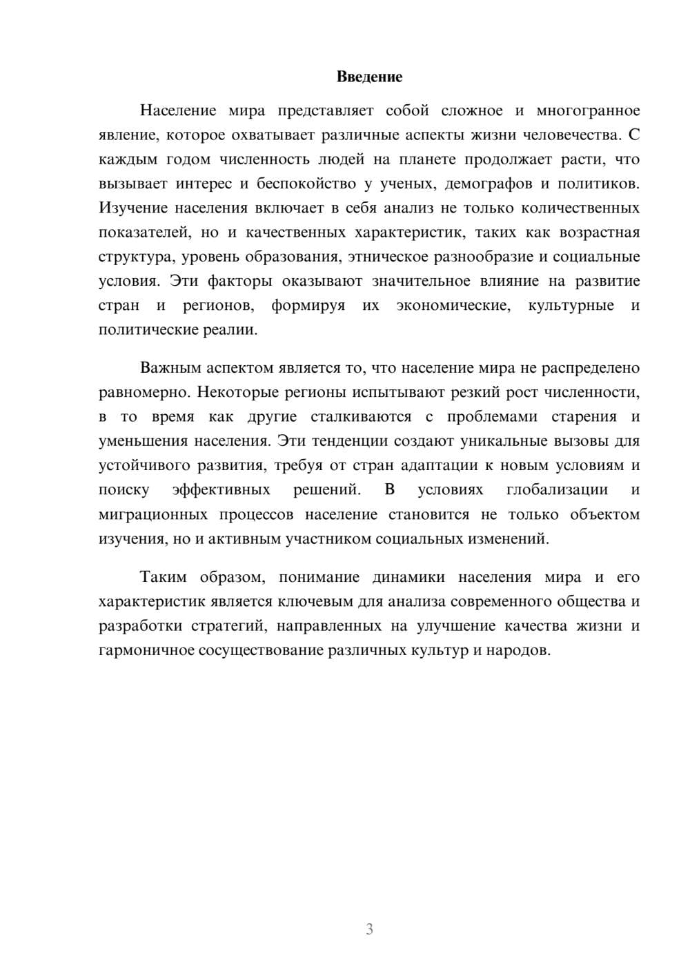 Предпросмотр реферата 3