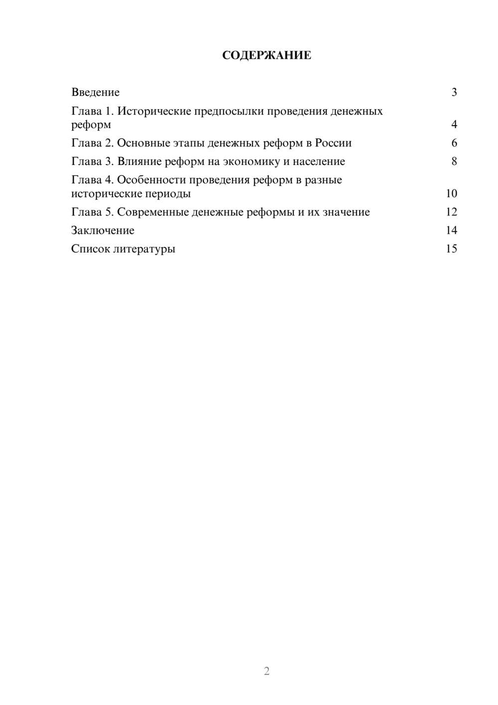 Предпросмотр доклада 2