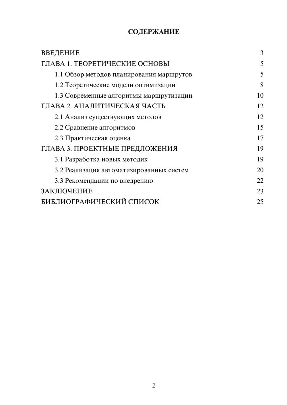 Предпросмотр курсовой работы 2