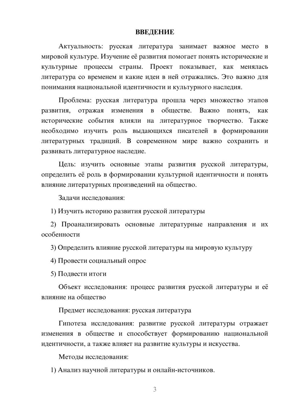 Предпросмотр проекта 3