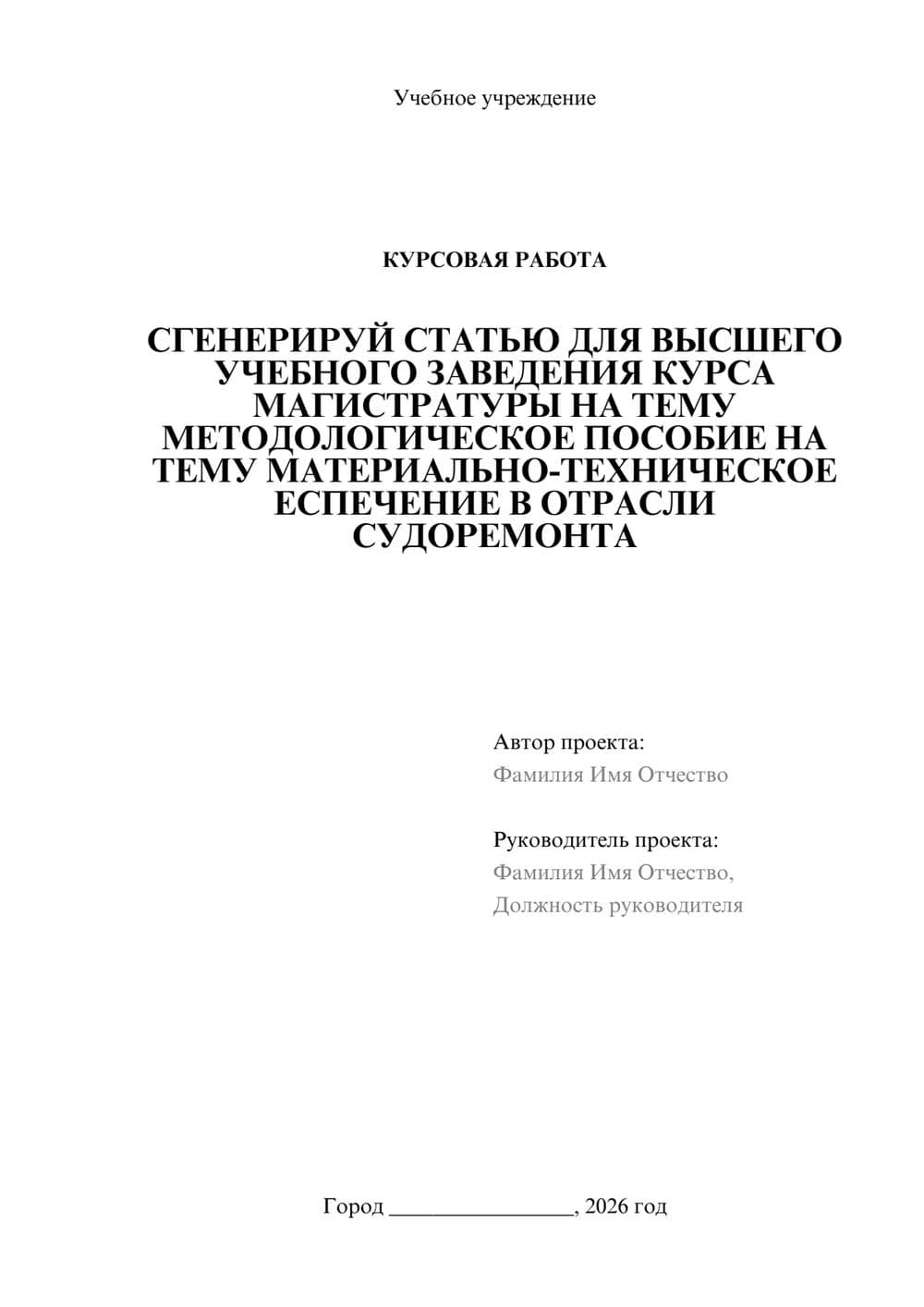 Предпросмотр курсовой работы 1