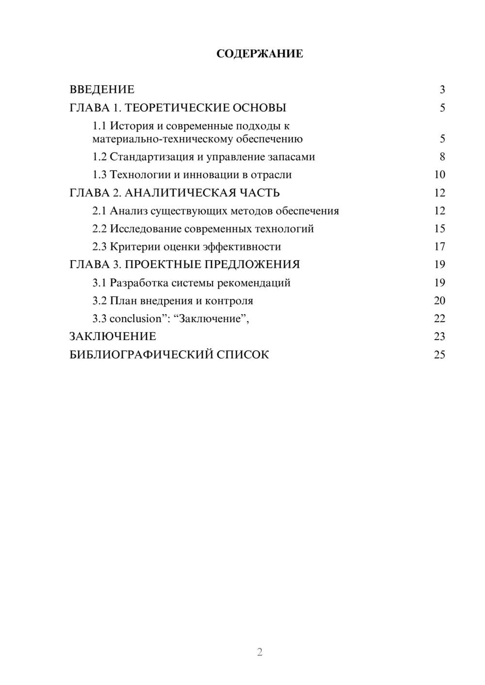 Предпросмотр курсовой работы 2