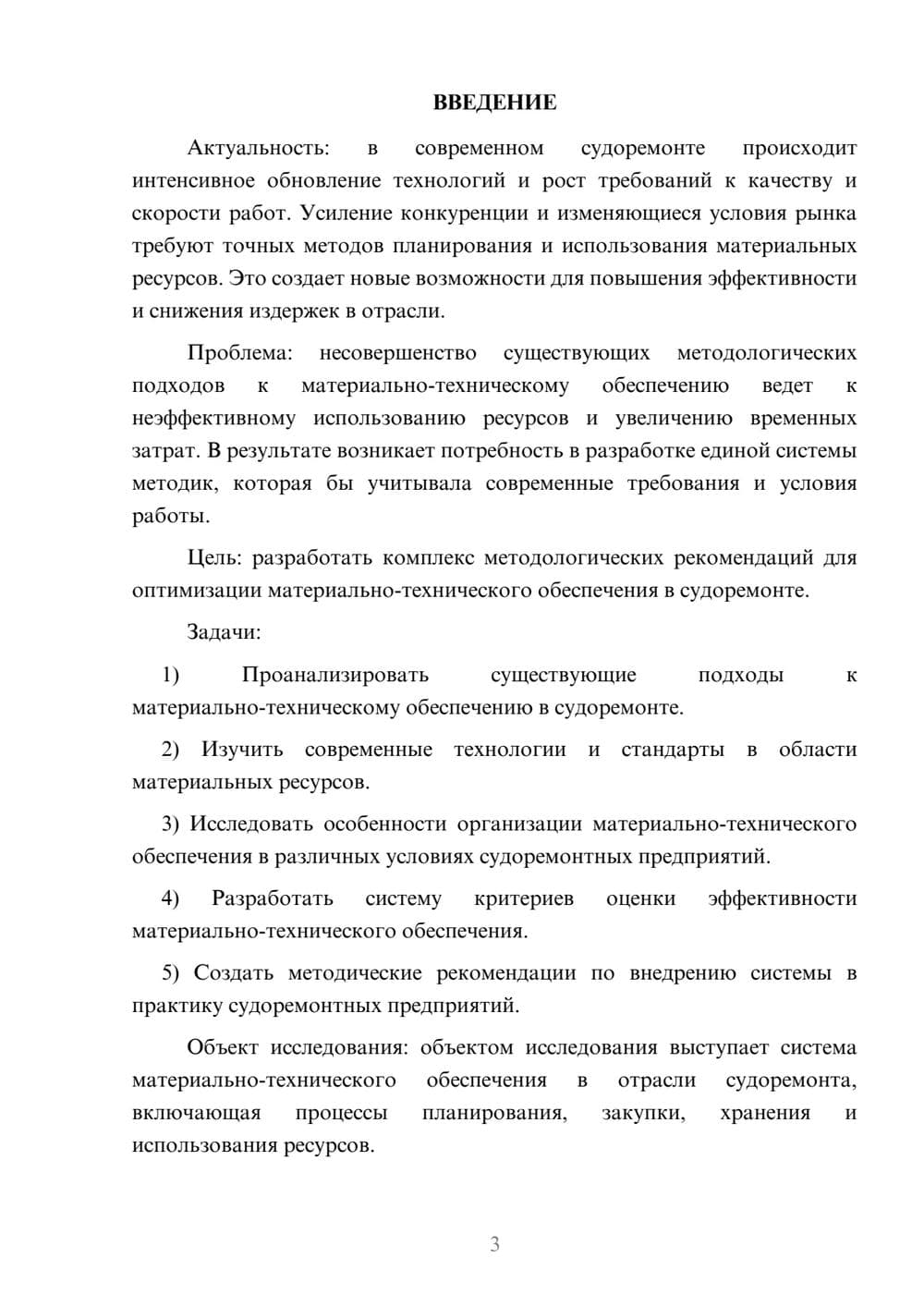 Предпросмотр курсовой работы 3