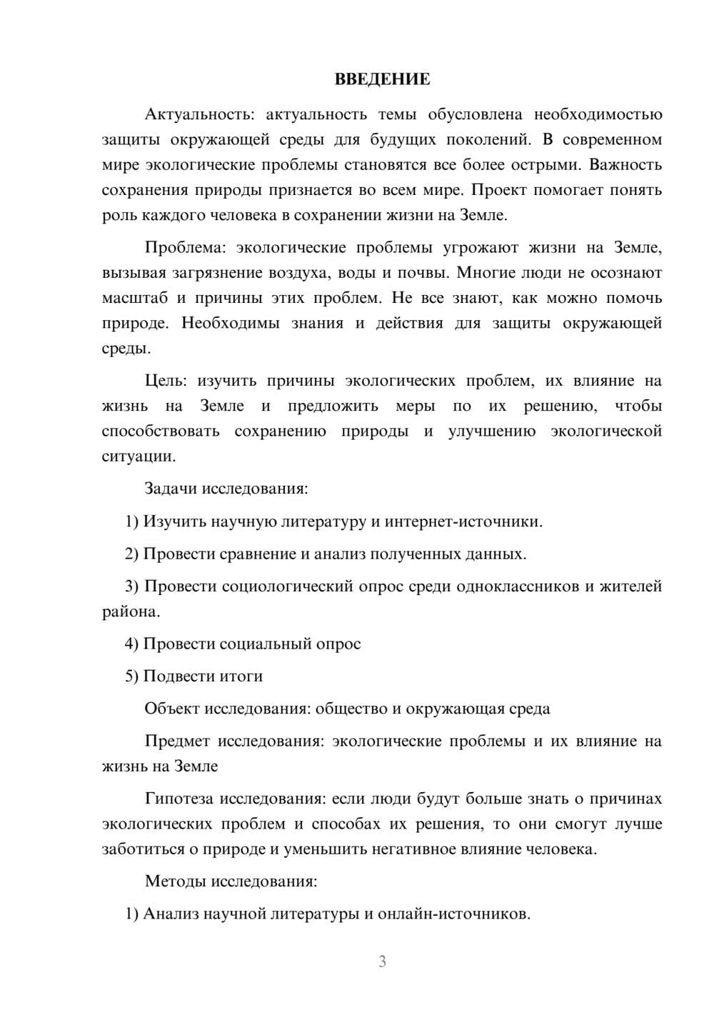 Предпросмотр проекта 3