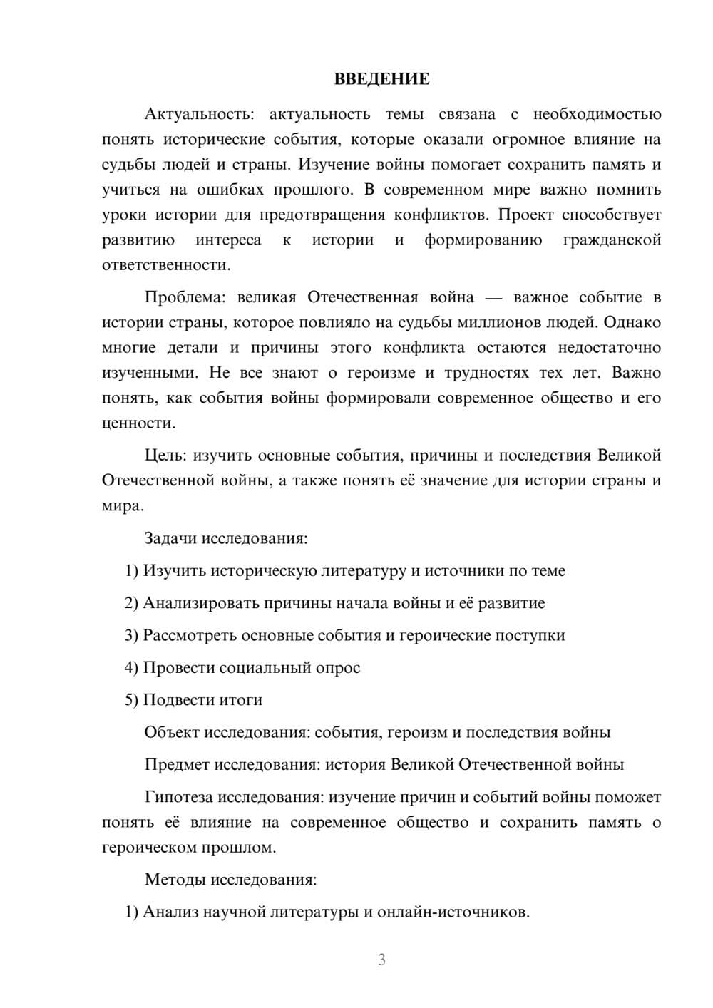 Предпросмотр проекта 3