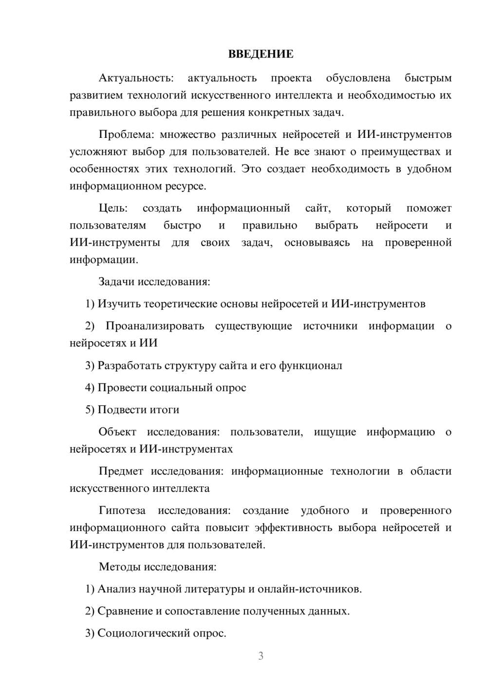 Предпросмотр проекта 3