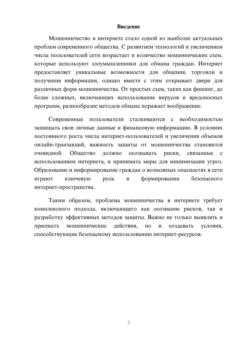 Предпросмотр реферата 3