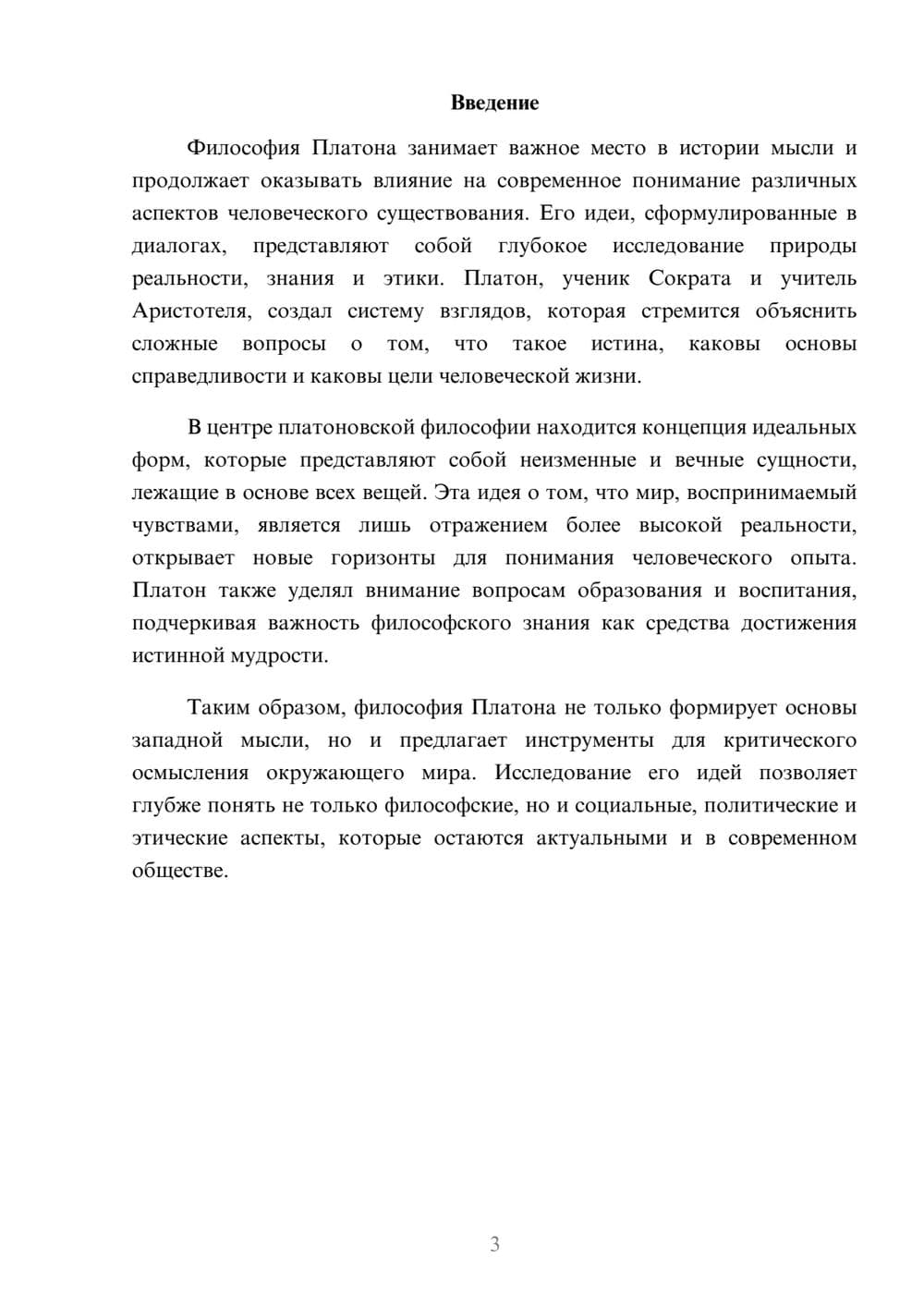 Предпросмотр реферата 3
