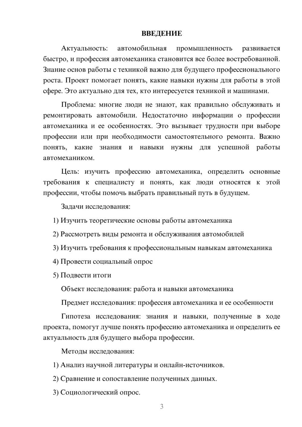 Предпросмотр проекта 3