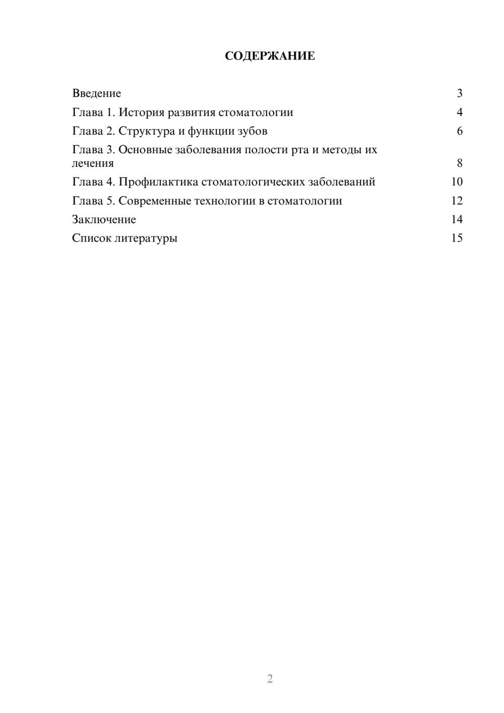 Предпросмотр доклада 2