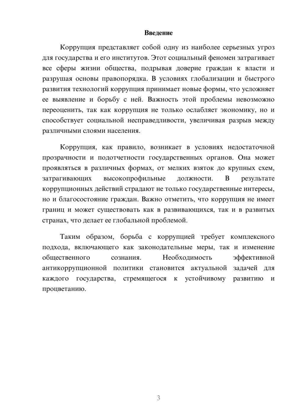 Предпросмотр реферата 3