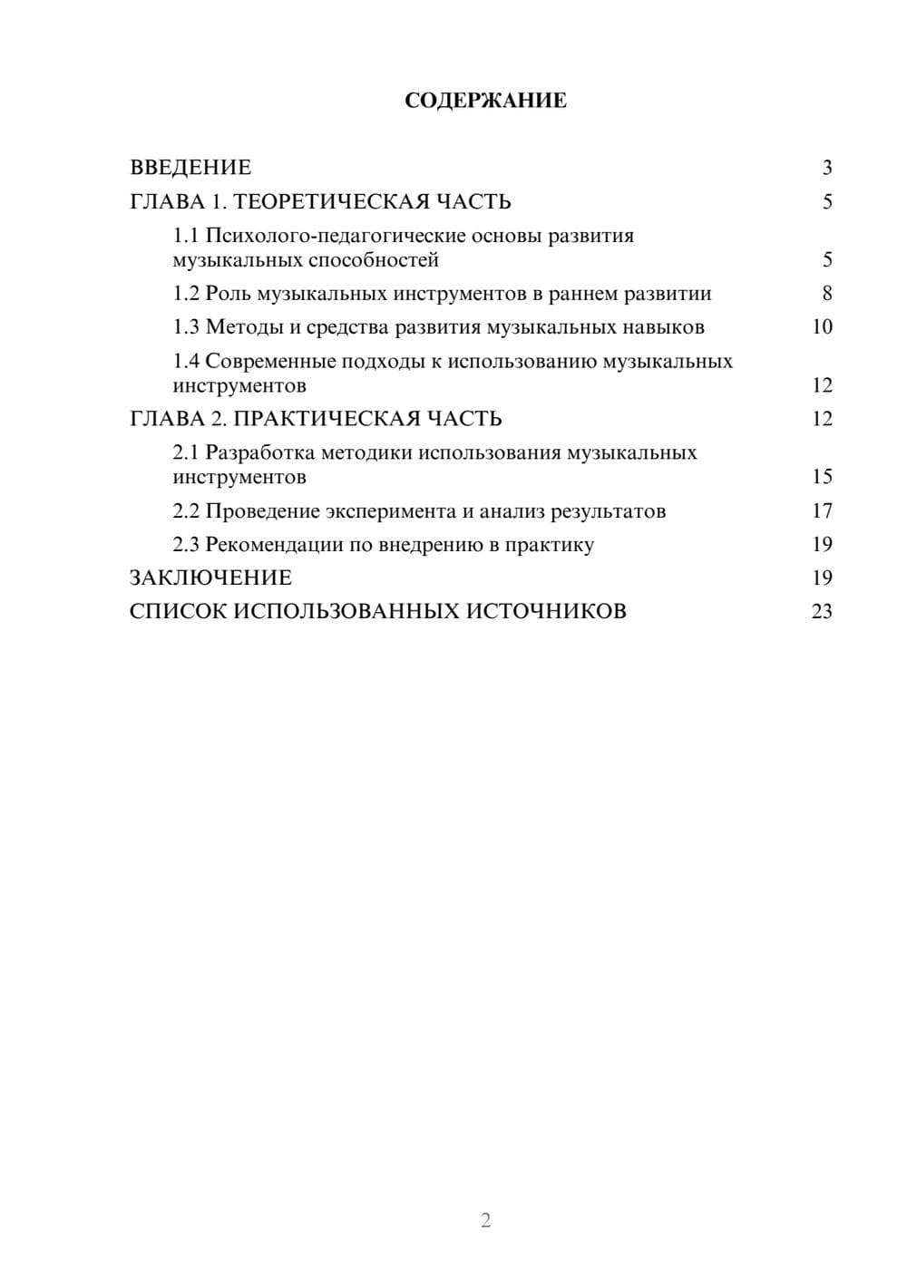 Предпросмотр курсовой работы 2