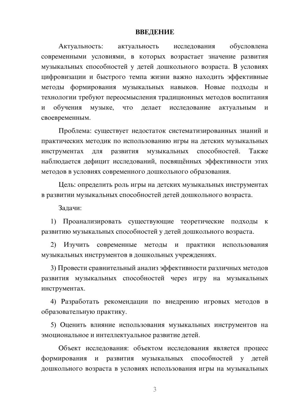 Предпросмотр курсовой работы 3
