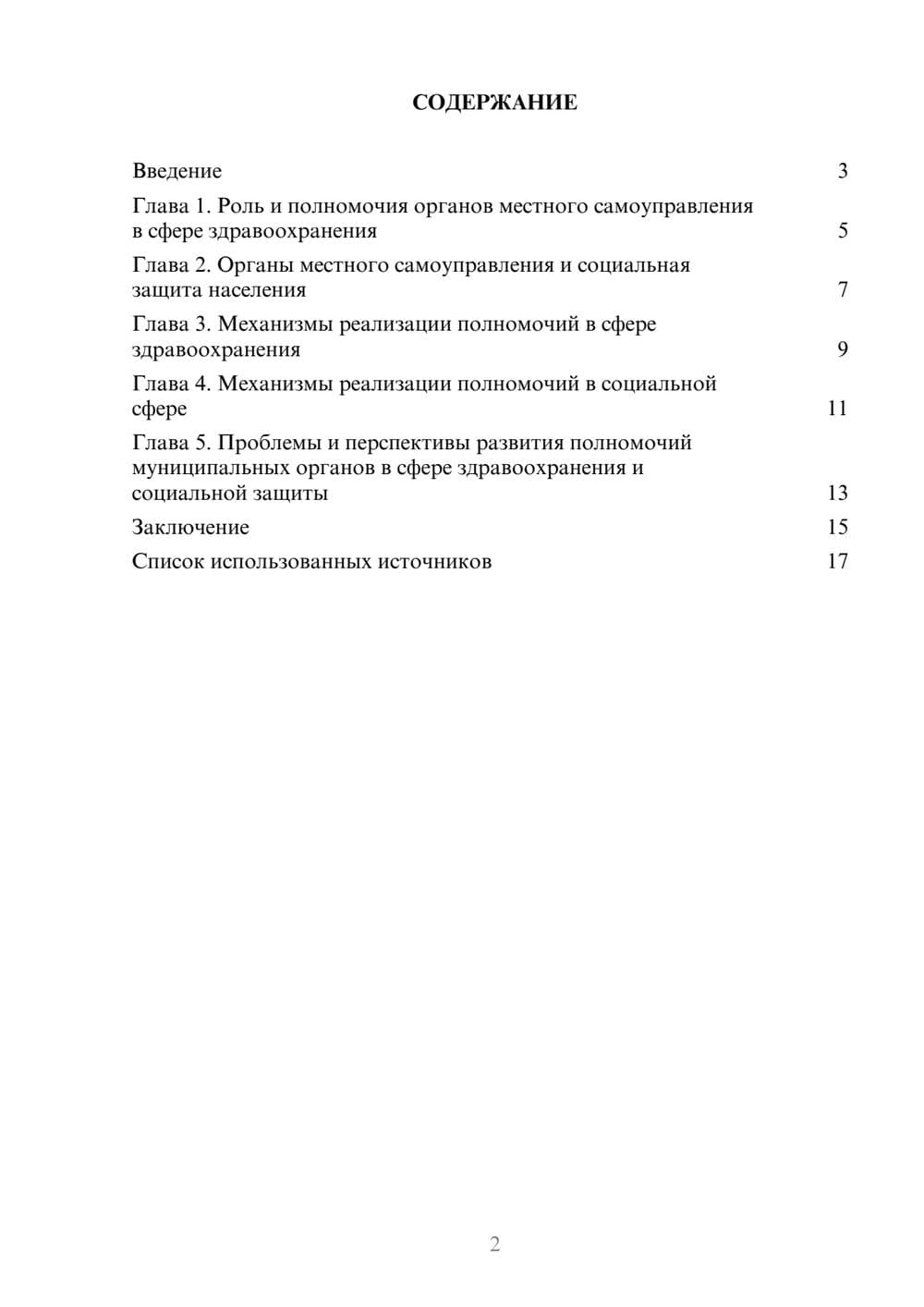 Предпросмотр реферата 2