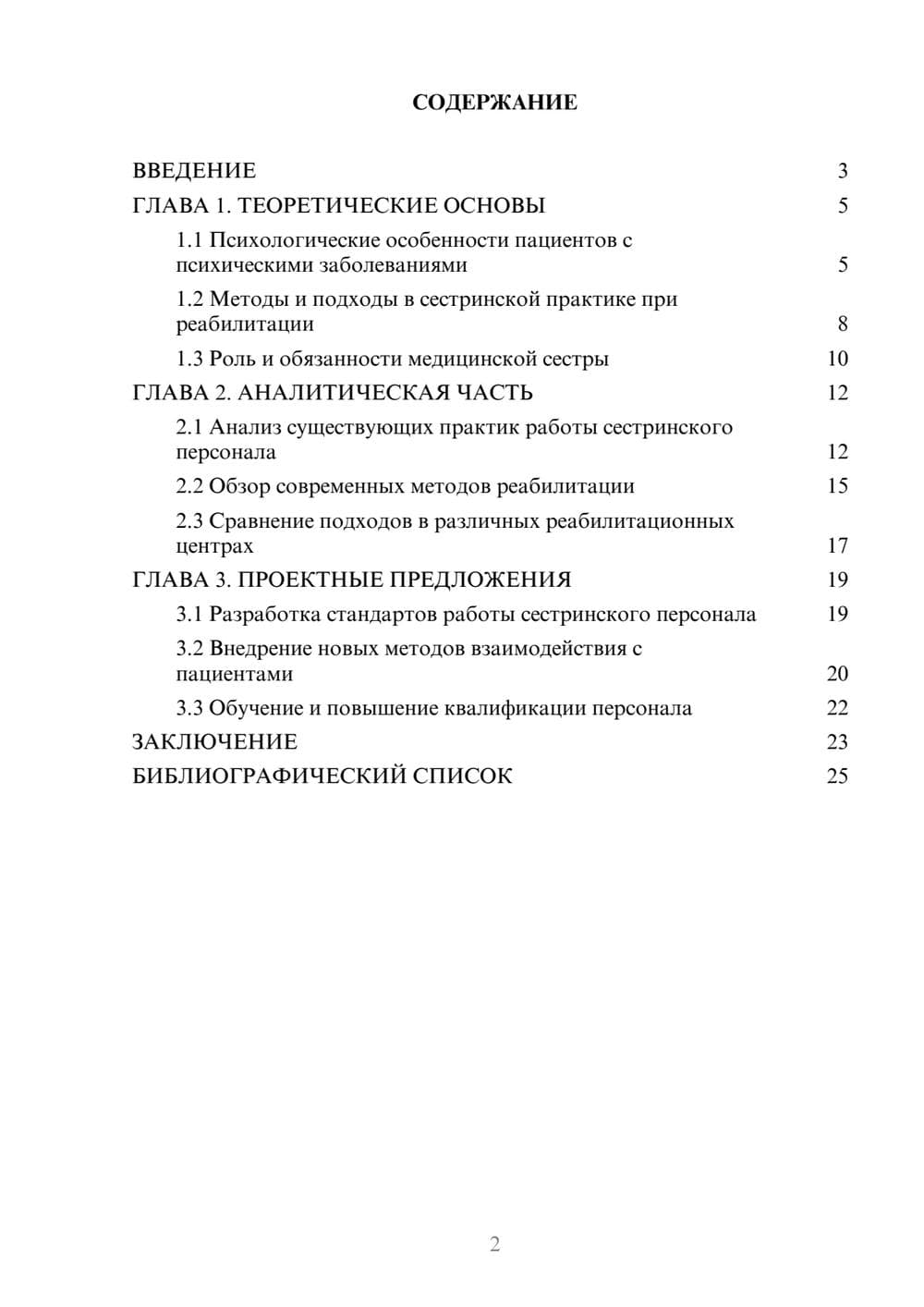 Предпросмотр курсовой работы 2