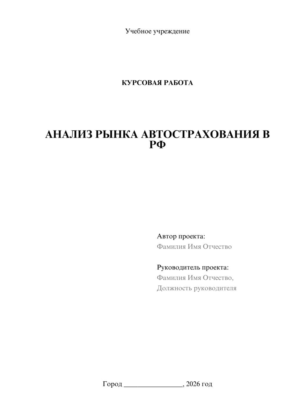 Предпросмотр курсовой работы 1
