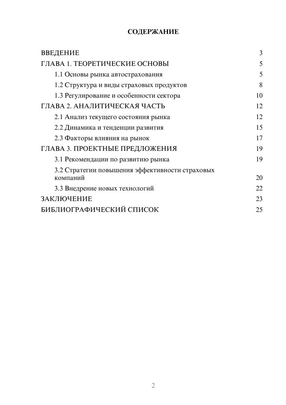 Предпросмотр курсовой работы 2