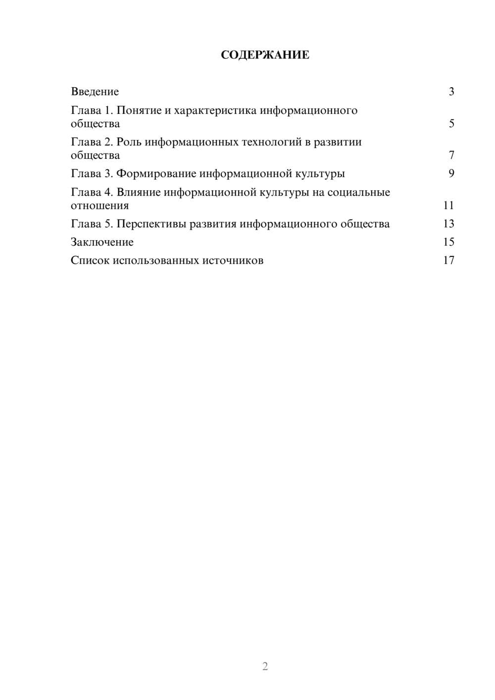 Предпросмотр реферата 2