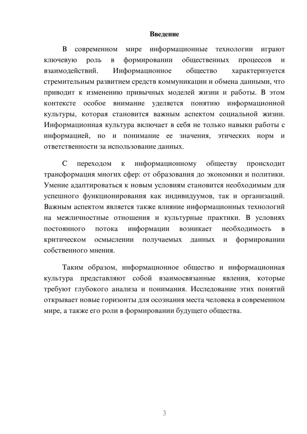 Предпросмотр реферата 3