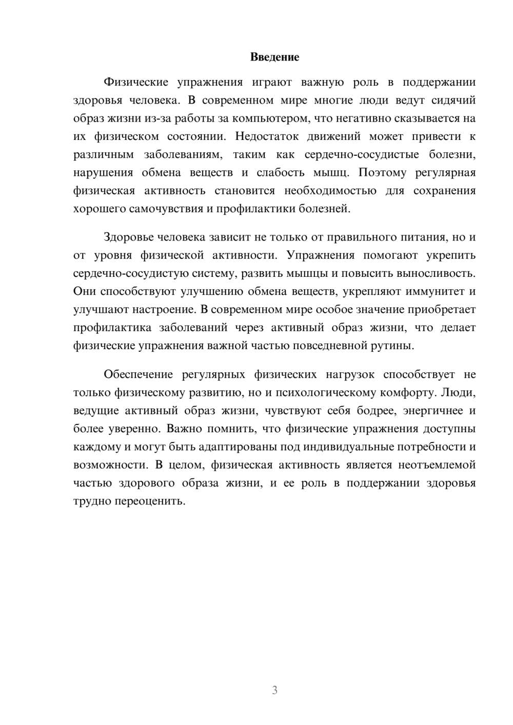 Предпросмотр доклада 3