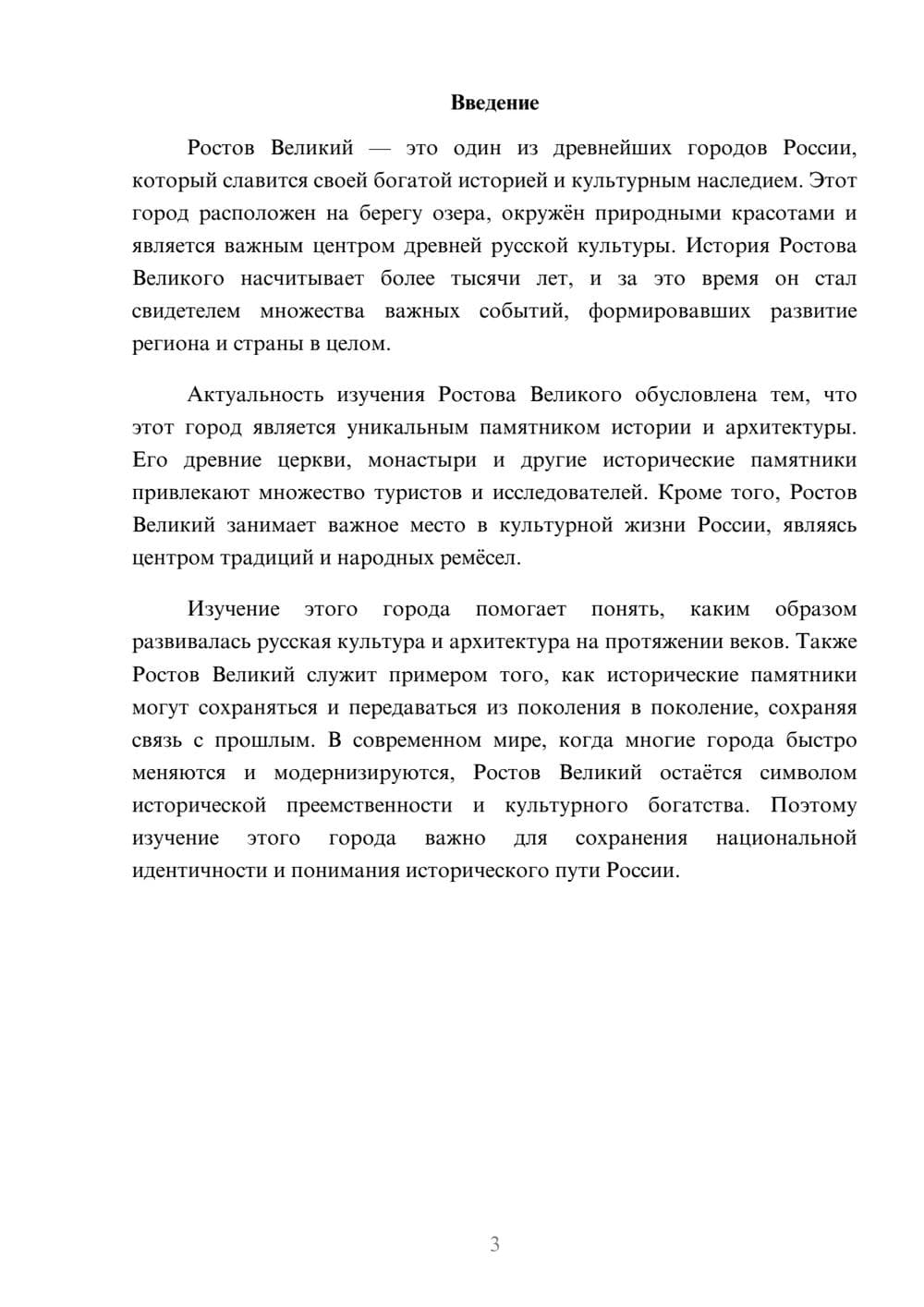 Предпросмотр доклада 3