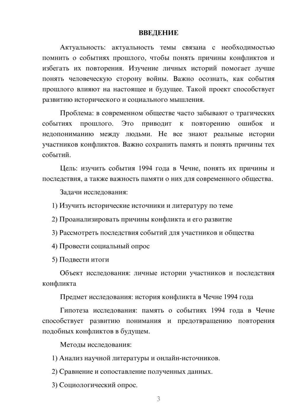 Предпросмотр проекта 3