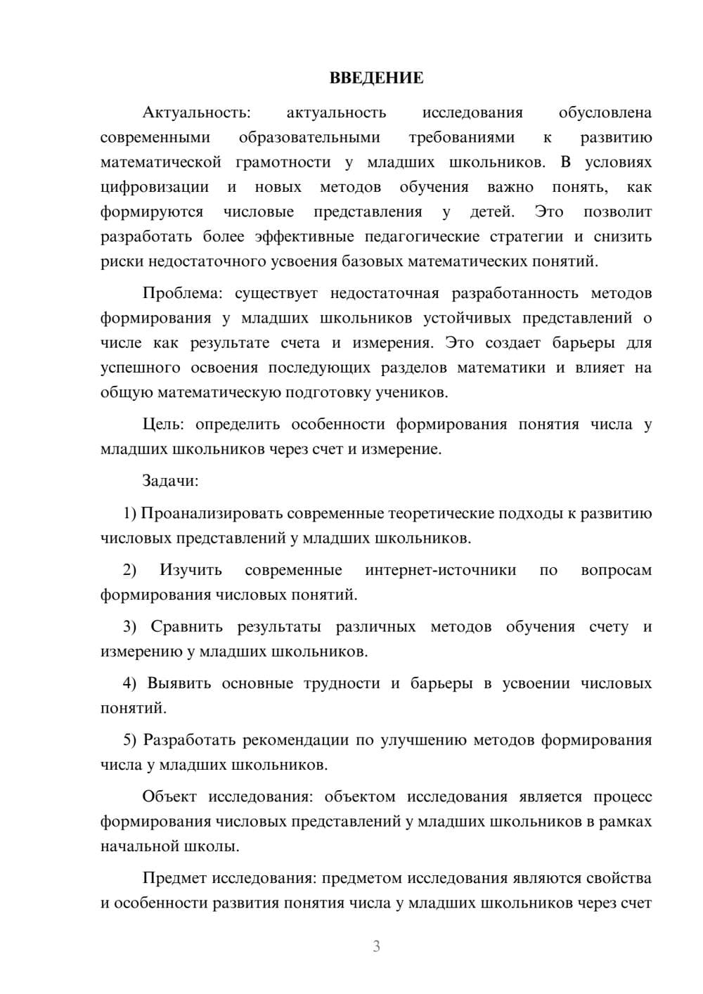 Предпросмотр курсовой работы 3