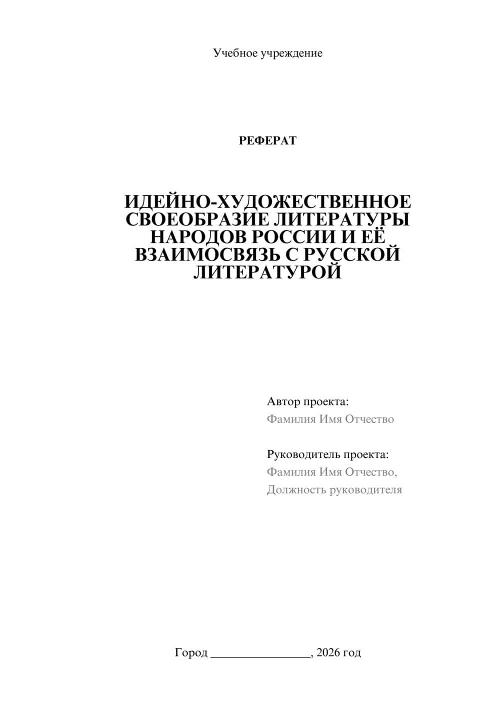 Предпросмотр реферата 1