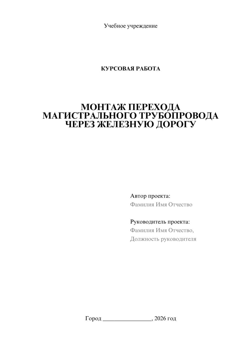 Предпросмотр курсовой работы 1