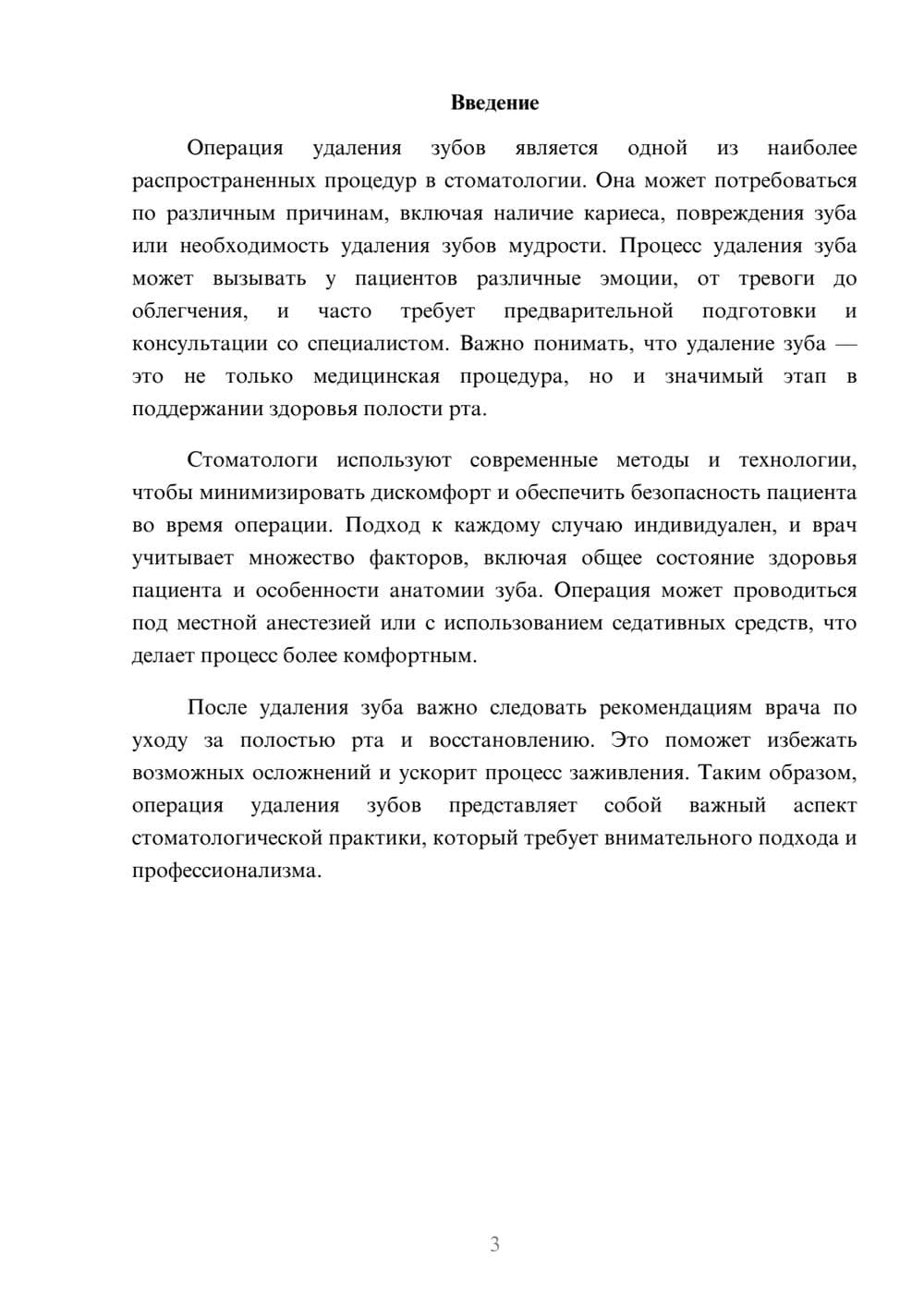 Предпросмотр реферата 3