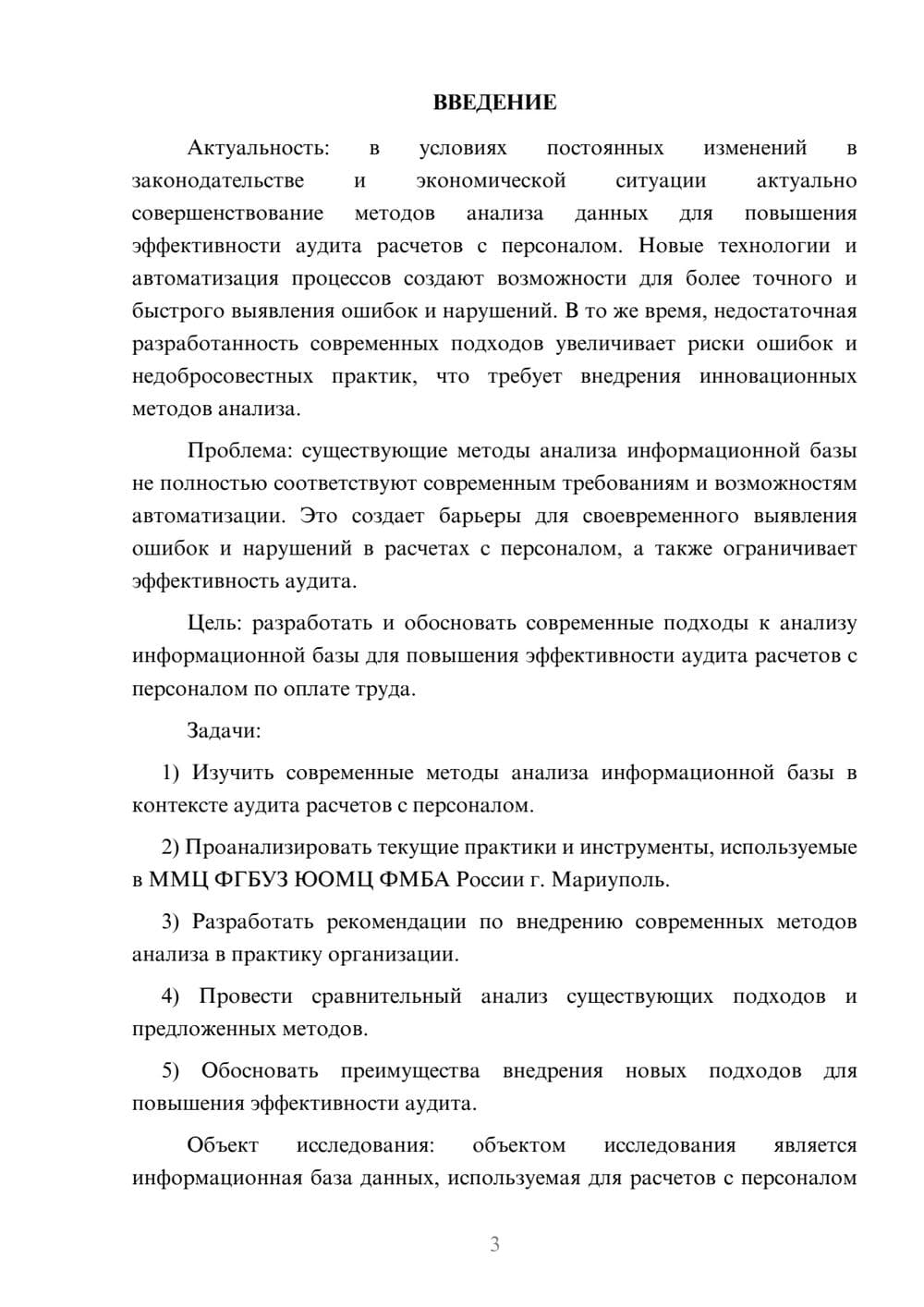 Предпросмотр курсовой работы 3