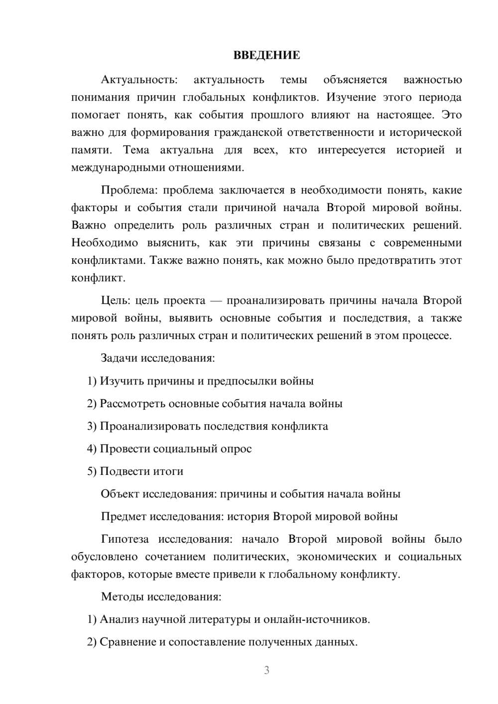 Предпросмотр проекта 3