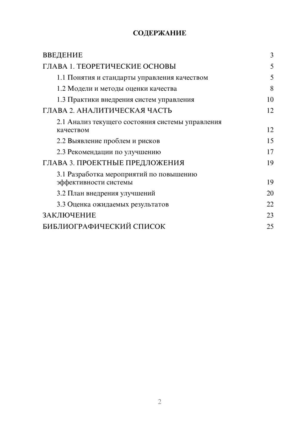 Предпросмотр курсовой работы 2