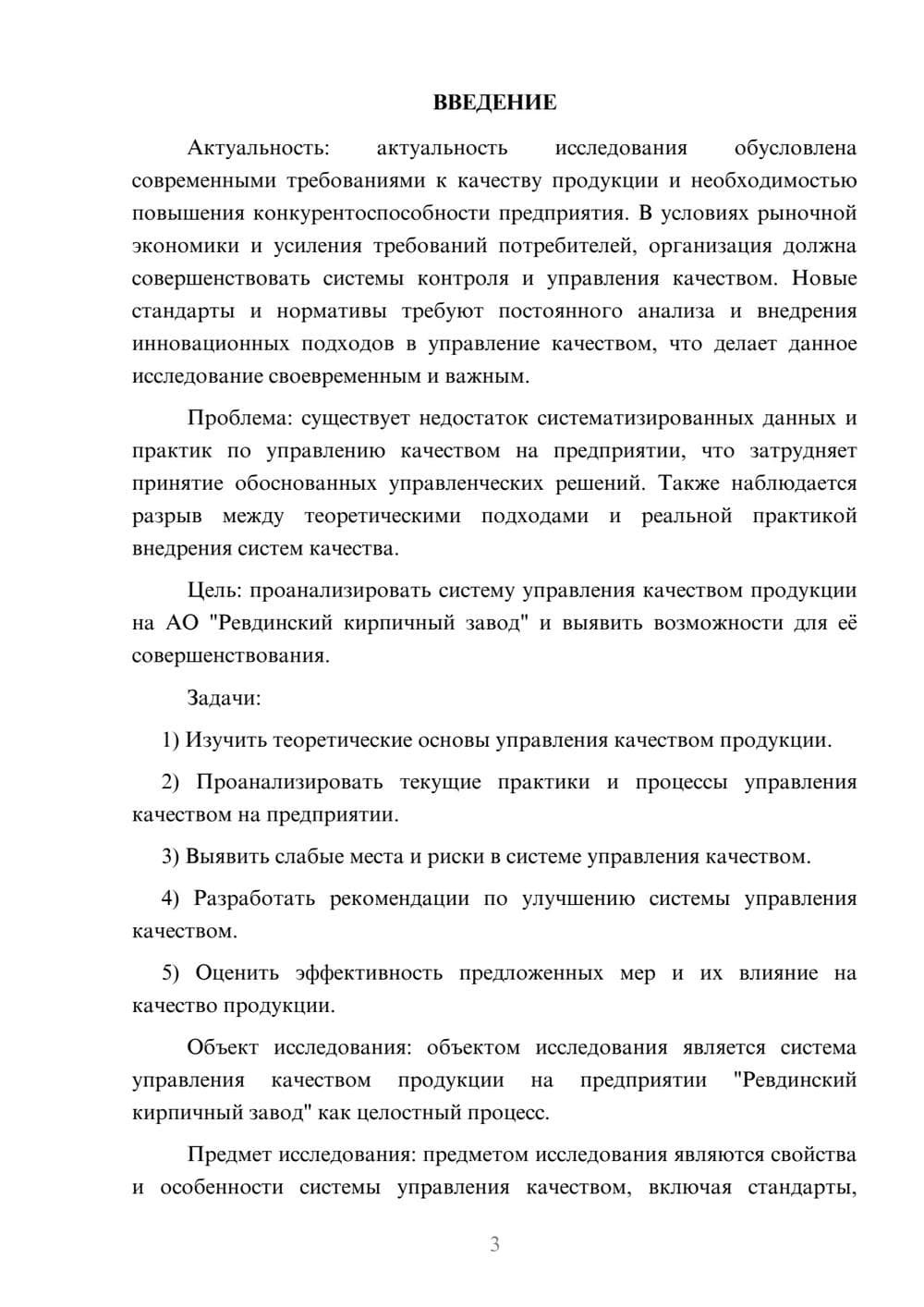 Предпросмотр курсовой работы 3