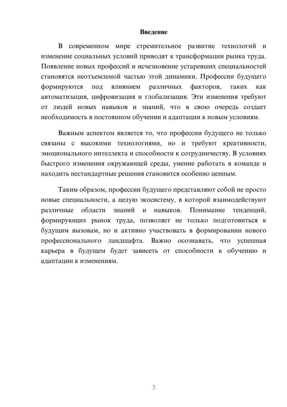 Предпросмотр реферата 3