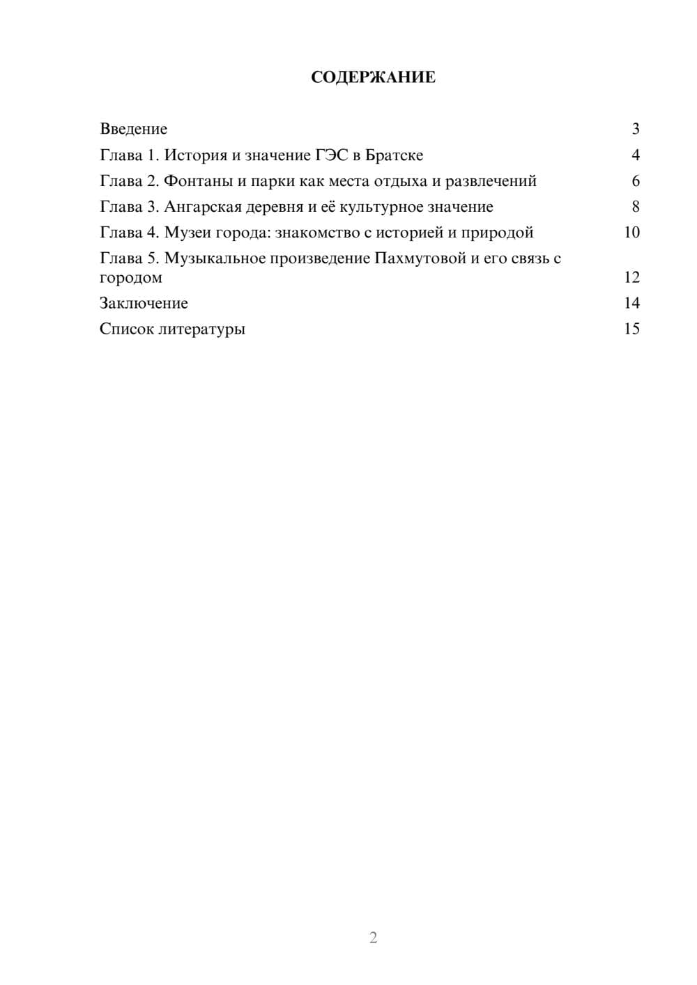 Предпросмотр доклада 2