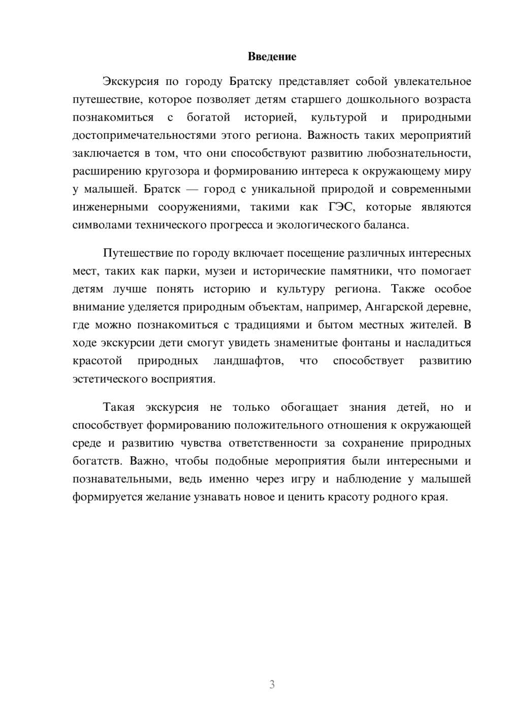 Предпросмотр доклада 3