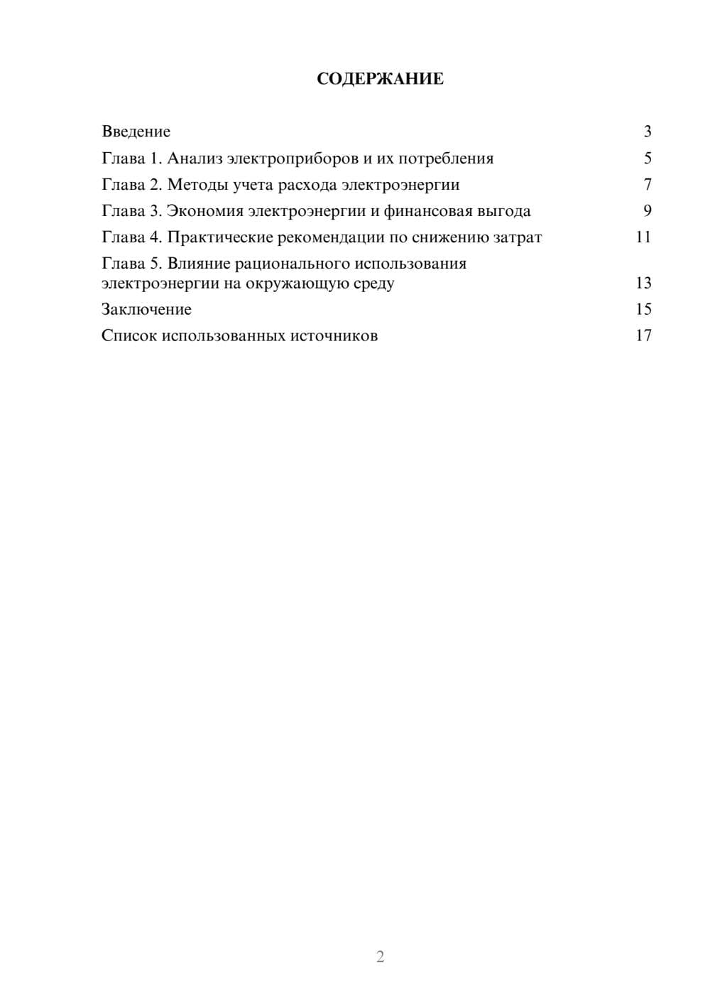 Предпросмотр реферата 2