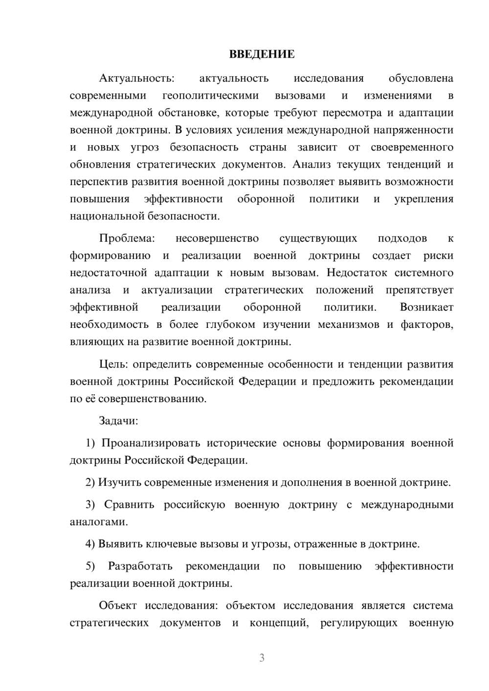 Предпросмотр курсовой работы 3