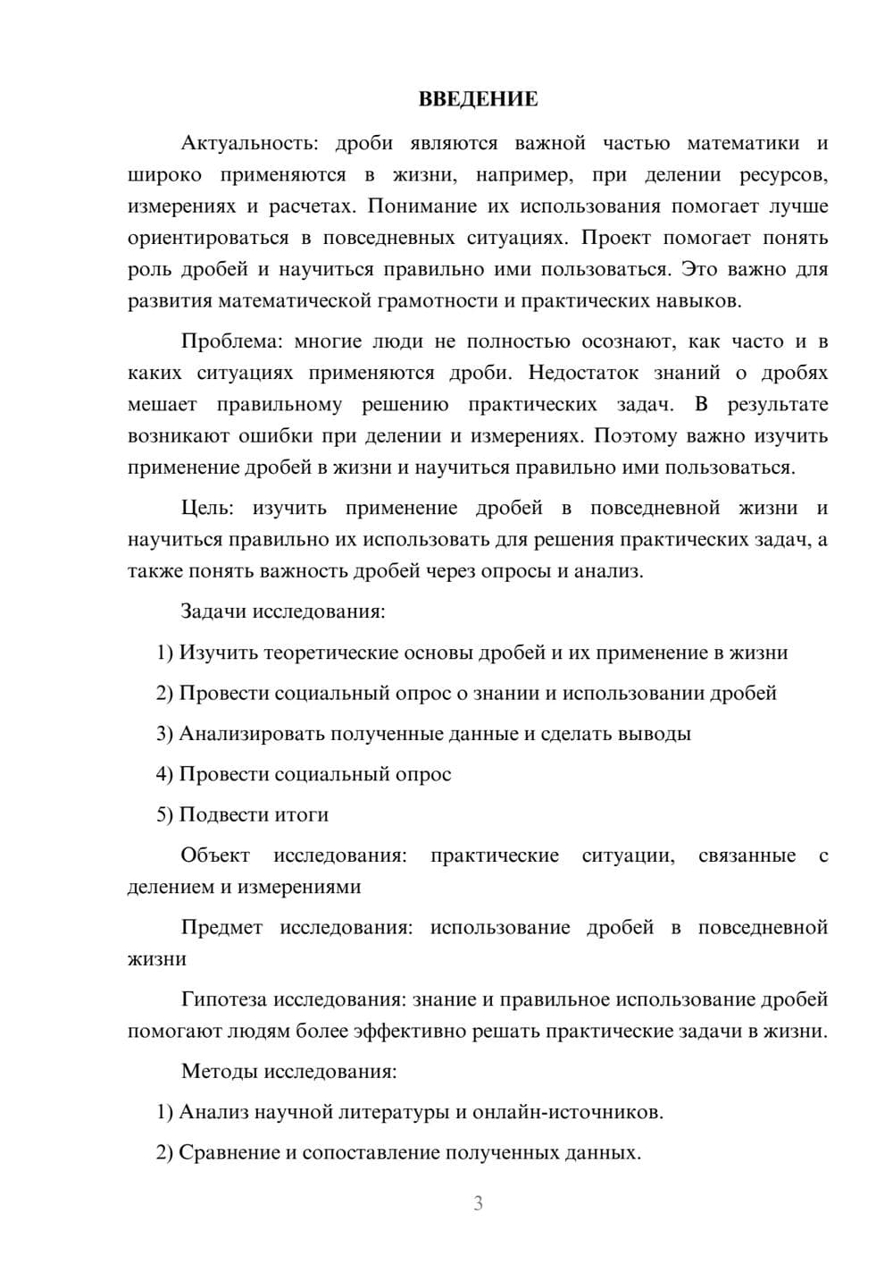 Предпросмотр проекта 3