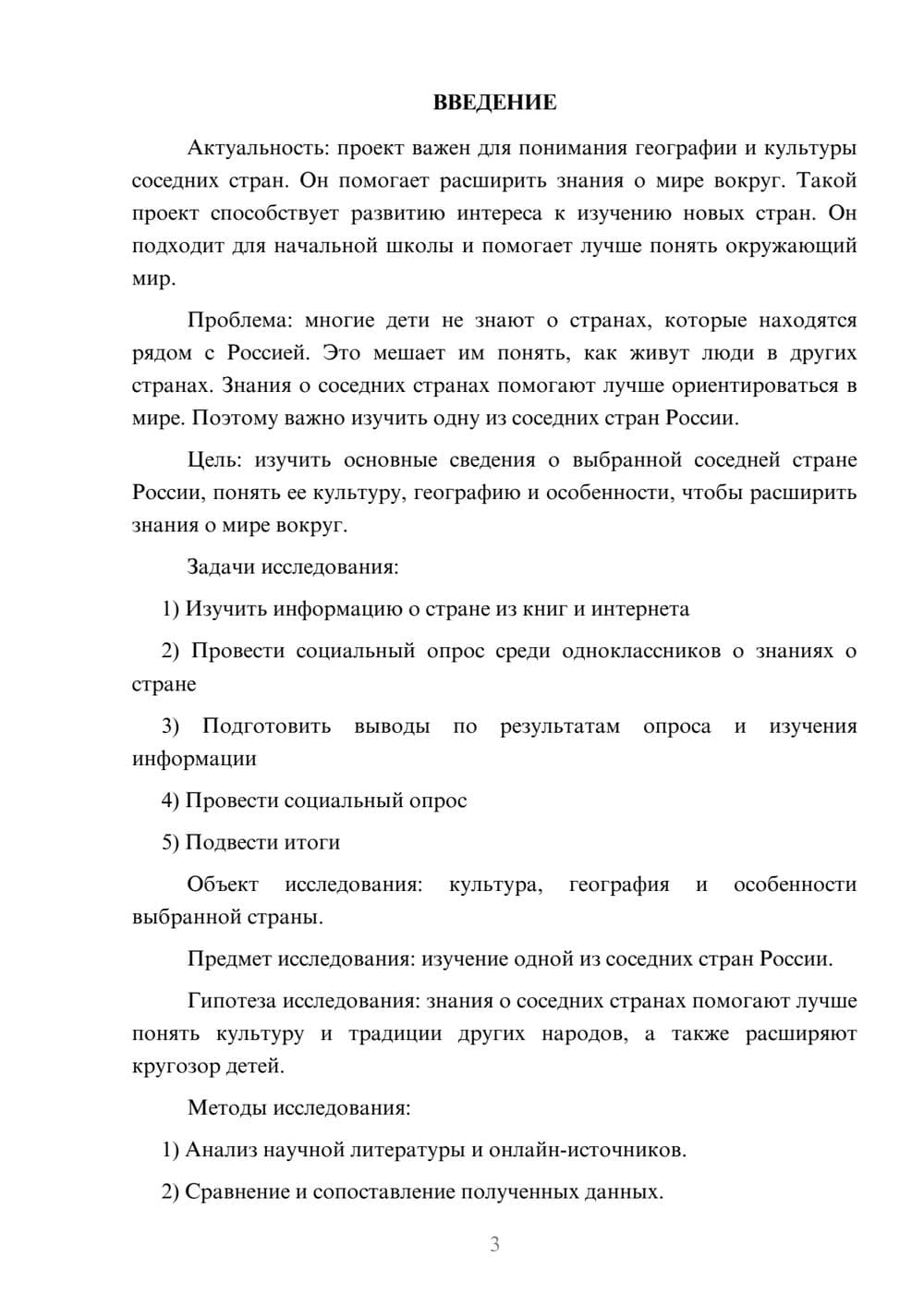Предпросмотр проекта 3