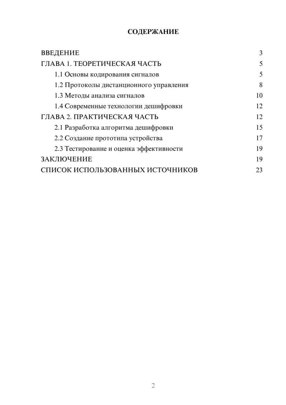 Предпросмотр курсовой работы 2