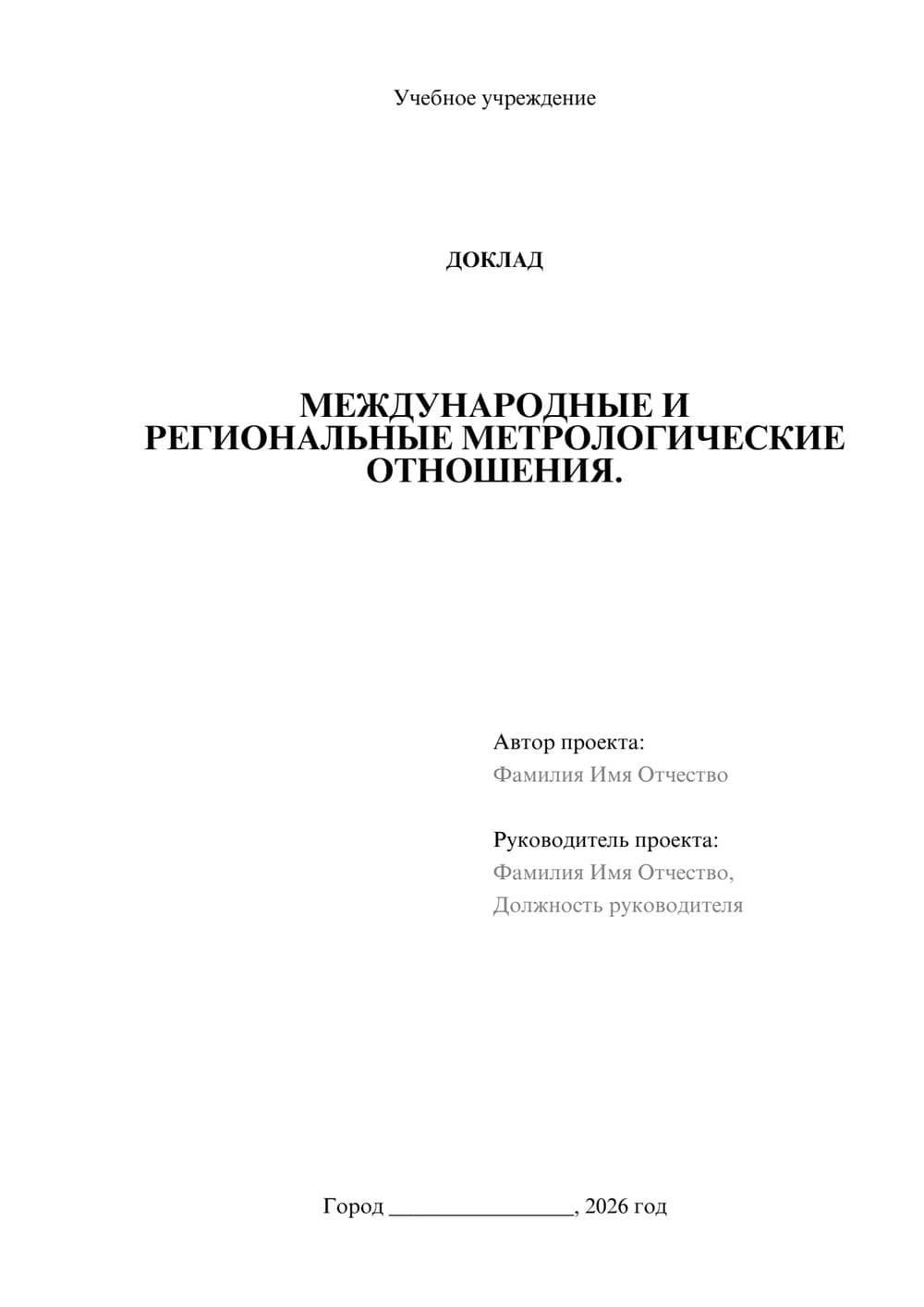 Предпросмотр доклада 1