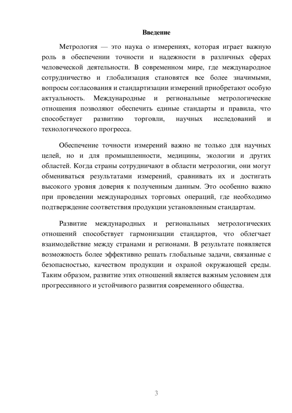 Предпросмотр доклада 3