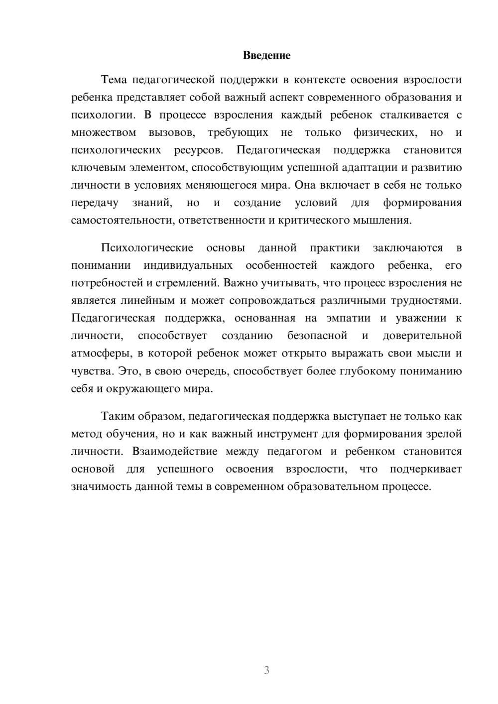 Предпросмотр реферата 3